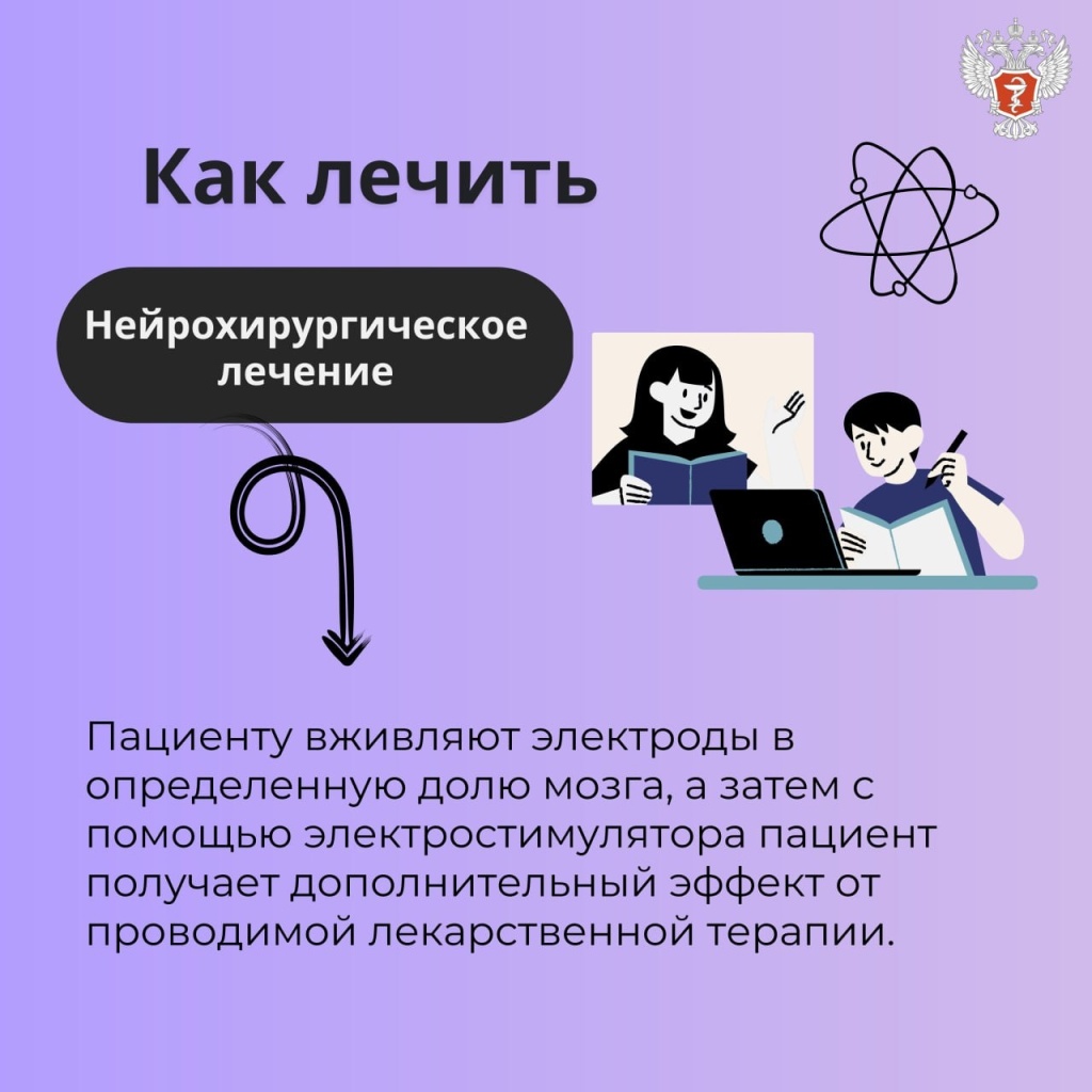 Болезнь Паркинсона