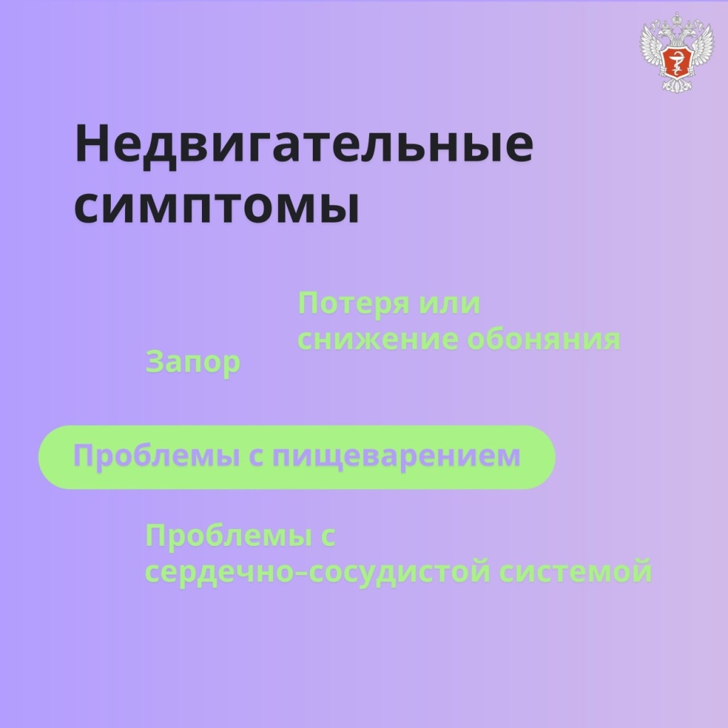 Болезнь Паркинсона