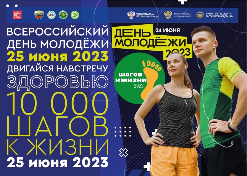 Акция «10 000 шагов к жизни»