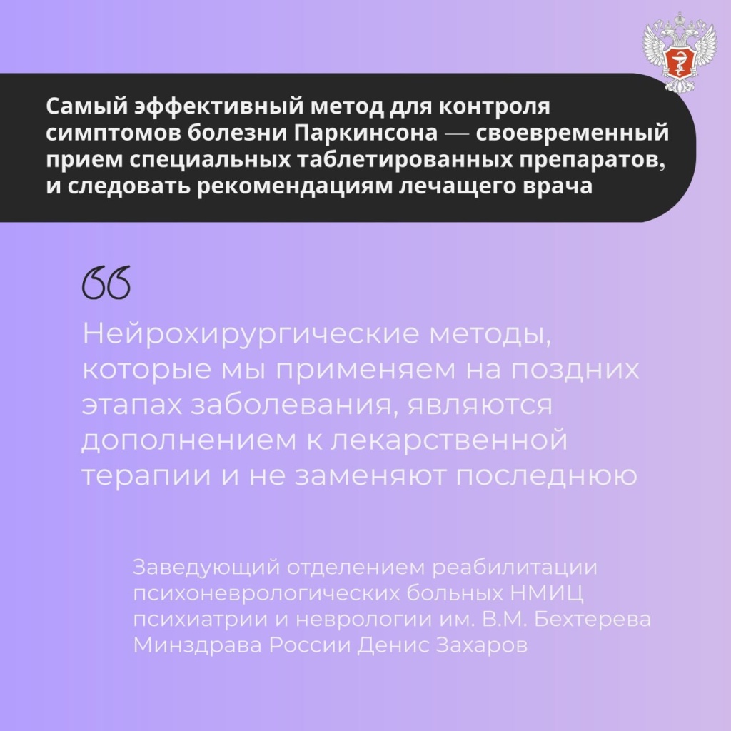 Болезнь Паркинсона