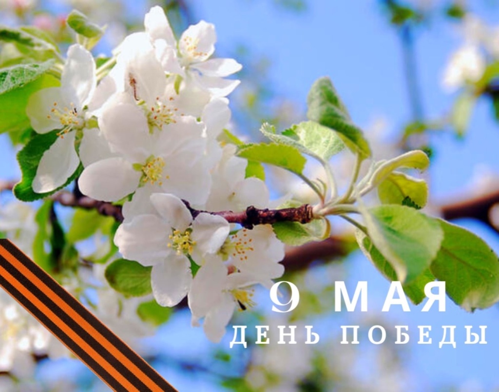 день Победы
