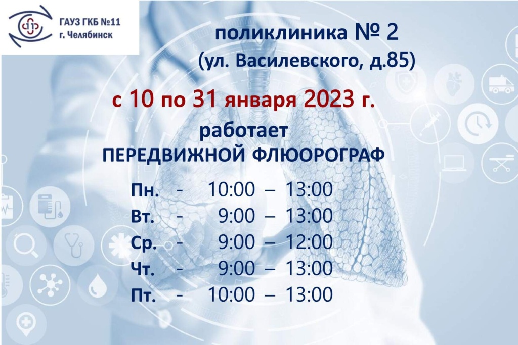 передвижной флюорограф