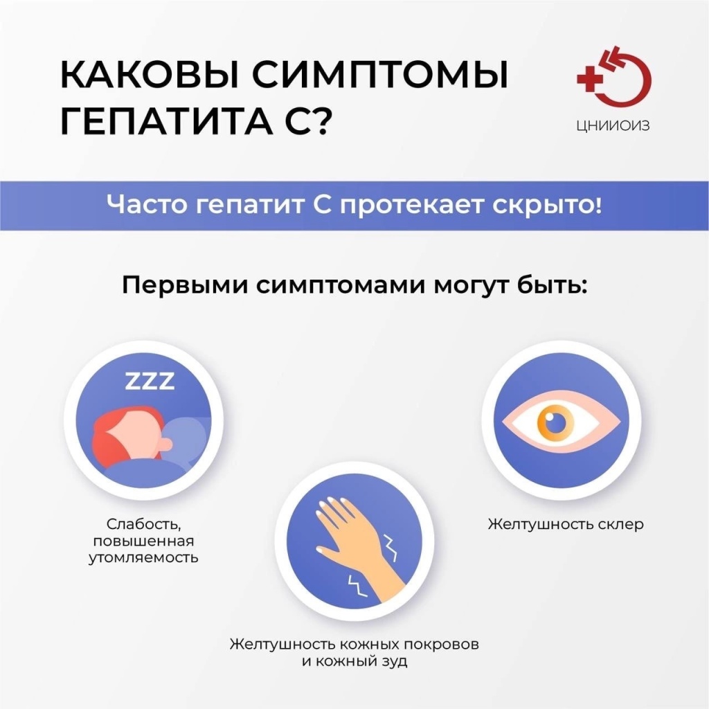 Гепатит С