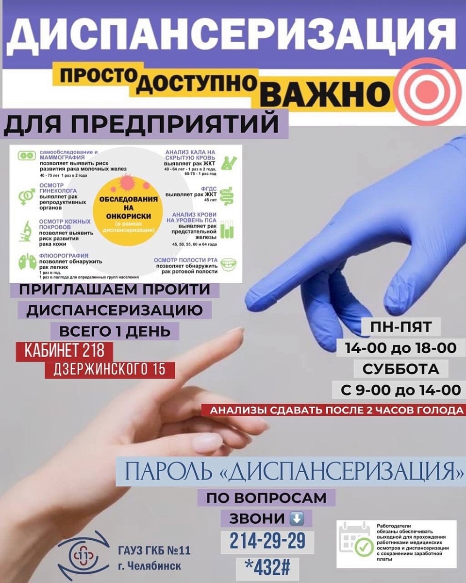 Новости ГАУЗ 